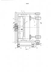 Гильотина для резки листового материала (патент 394225)