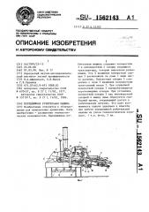 Передвижная рубительная машина (патент 1562143)