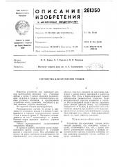 Устройство для крепления резцов (патент 281350)