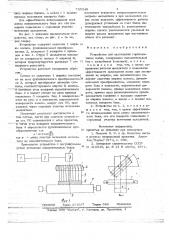 Устройство для охлаждения горячекатаных полос (патент 735349)
