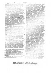 Устройство для десегрегации сыпучего материала (патент 1115804)