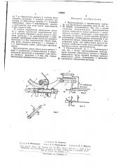 Приспособление к трелевочному трактор: для бесчокерной трелевки леса (патент 174033)