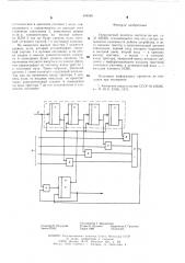Управляемый делитель частоты (патент 594585)