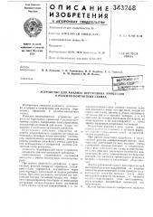 Устройство для анализа переходных продессов в релейно- контактных схемах (патент 343268)