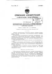 Автоматическое управление режимом спекания электрическим током при прессовании металло-алмазных изделий (патент 76877)