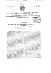 Устройство для исследования пород, образующих стенки скважины (патент 59109)