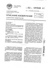 Способ получения билирубиноксидазы (патент 1693048)