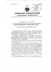 Автомат для выгрузки батонов с пода кольцевой печи и укладки их в транспортные лотки (патент 118378)