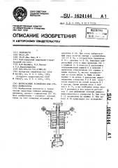 Виброгасящее устройство для ручного перфоратора (патент 1624144)