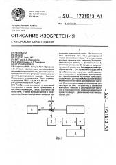 Доплеровский лидар (патент 1721513)