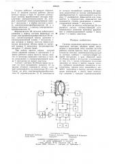 Система управления протезом сердца (патент 656624)