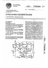 Способ водоподготовки отопительных котельных и устройство для его осуществления (патент 1744366)
