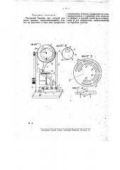 Разгонный барабан при счетной для монет машине (патент 17869)