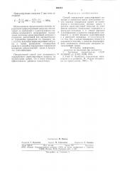 Способ определения циркулирующей нагрузки (патент 694214)