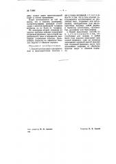Способ изготовления однокрасочных и многокрасочных, плоских с двух сторон, литофаний (патент 71896)