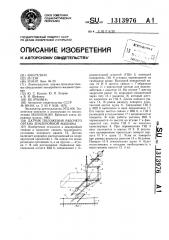 Датчик положения рабочего органа землеройной машины (патент 1313976)