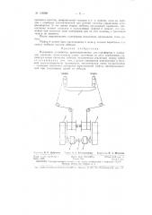 Патент ссср  154008 (патент 154008)