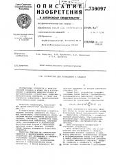 Устройство для возведения в квадрат (патент 736097)