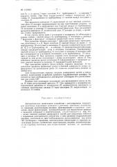 Автоматическое делительное устройство (патент 132041)