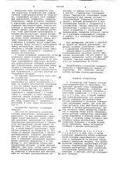 Устройство для защиты тяговыхэлектродвигателей ot перегрева (патент 824360)