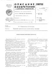 Жаростойкий вяжущий материал (патент 218722)