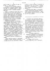 Устройство для крепления рабочего инструмента в машинах ударного действия (патент 721323)