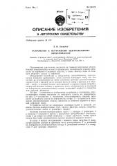 Устройство к погружному центробежному электронасосу (патент 136172)