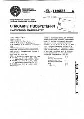 Сырьевая смесь для изготовления силикатных изделий (патент 1126556)