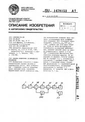 Способ измерения коэффициента отражения (патент 1478153)