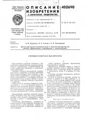 Патент ссср  402690 (патент 402690)