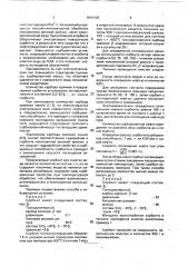 Сорбент для очистки воды от нефтяных и масляных загрязнений (патент 1810103)