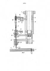 Устройство для монтажа проводов на плате (патент 938427)
