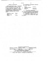 Асфальтобетонная смесь (патент 975754)