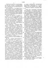 Горизонтальный отстойник (патент 1130366)