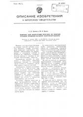 Машина для выделения волокна из мокрых стеблей лубяных культур, например, кенафа (патент 108064)