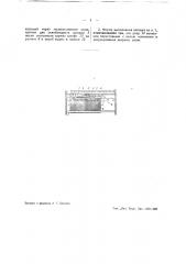 Шторный затвор (патент 39547)