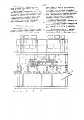Транспортер (патент 685466)