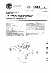 Сепарирующее устройство (патент 1625406)
