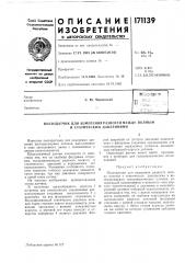 Пьезодатчик для измерения разности между полным и статическим давлениями (патент 171139)