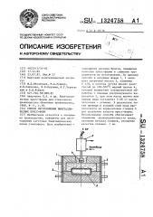 Способ изготовления биметаллических пресс-форм (патент 1324758)