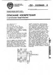 Машина для контактной стыковой сварки (патент 1039669)