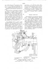 Приспособление для нарезания зубчатых колес с зубьями циклоидального профиля (патент 629022)