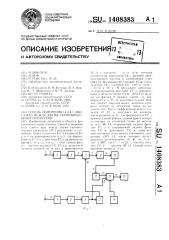 Способ измерения угла сдвига фаз между двумя гармоническими сигналами (патент 1408383)