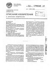 Способ получения ингибитора нитрификации азотных удобрений (патент 1798345)