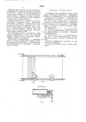 Устройство для сортировки плодов (патент 535078)