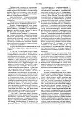 Модуль псевдонейронной сети (патент 1661803)