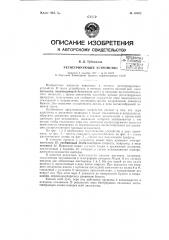 Регистрирующее устройство (патент 60902)