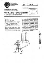 Перо самописца (патент 1113674)