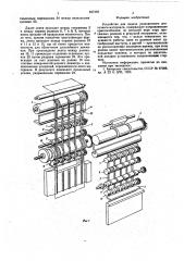 Устройство для подачи упаковочного ленточного материала (патент 597332)