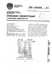 Автоматическая телефонная станция (патент 1644400)